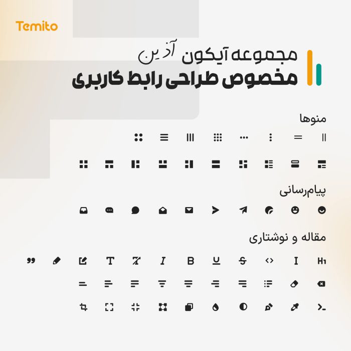 خرید و دانلود مجموعه آیکون رابط کاربری UI آذین